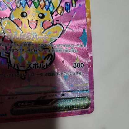 Pokemon Pikachu ex SAR — M High Class Pack MEGA Dream ex 234/193 — Japanese