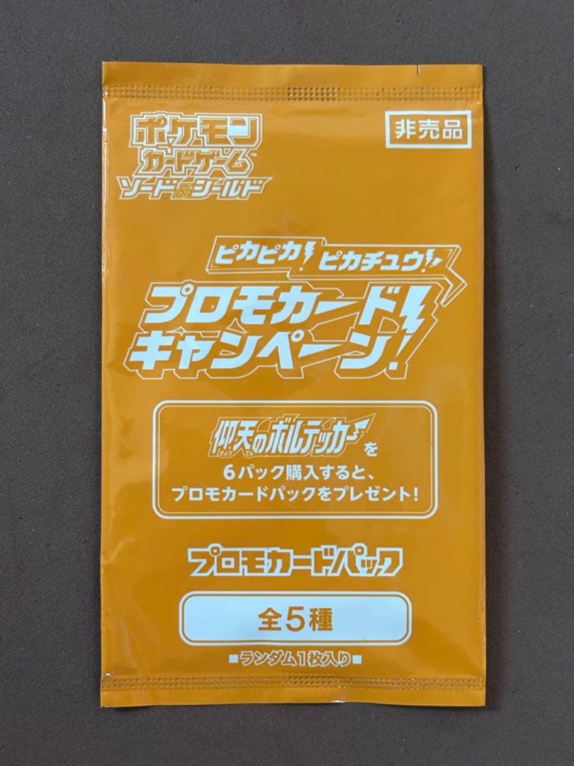 Pokemon Pikachu Pack PROMO — Japanese