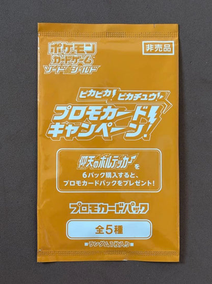 Pokemon Pikachu Pack PROMO — Japanese