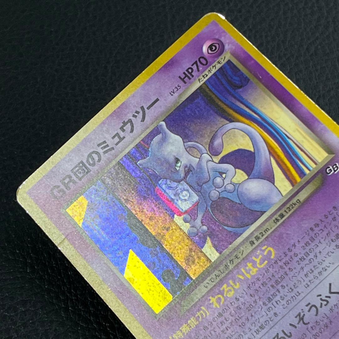 Pokemon Rocket's Mewtwo — Japanese