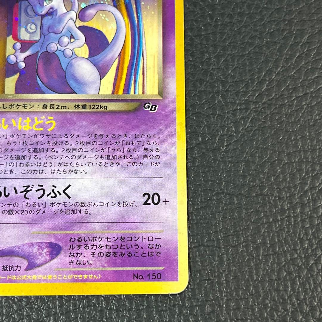 Pokemon Rocket's Mewtwo — Japanese