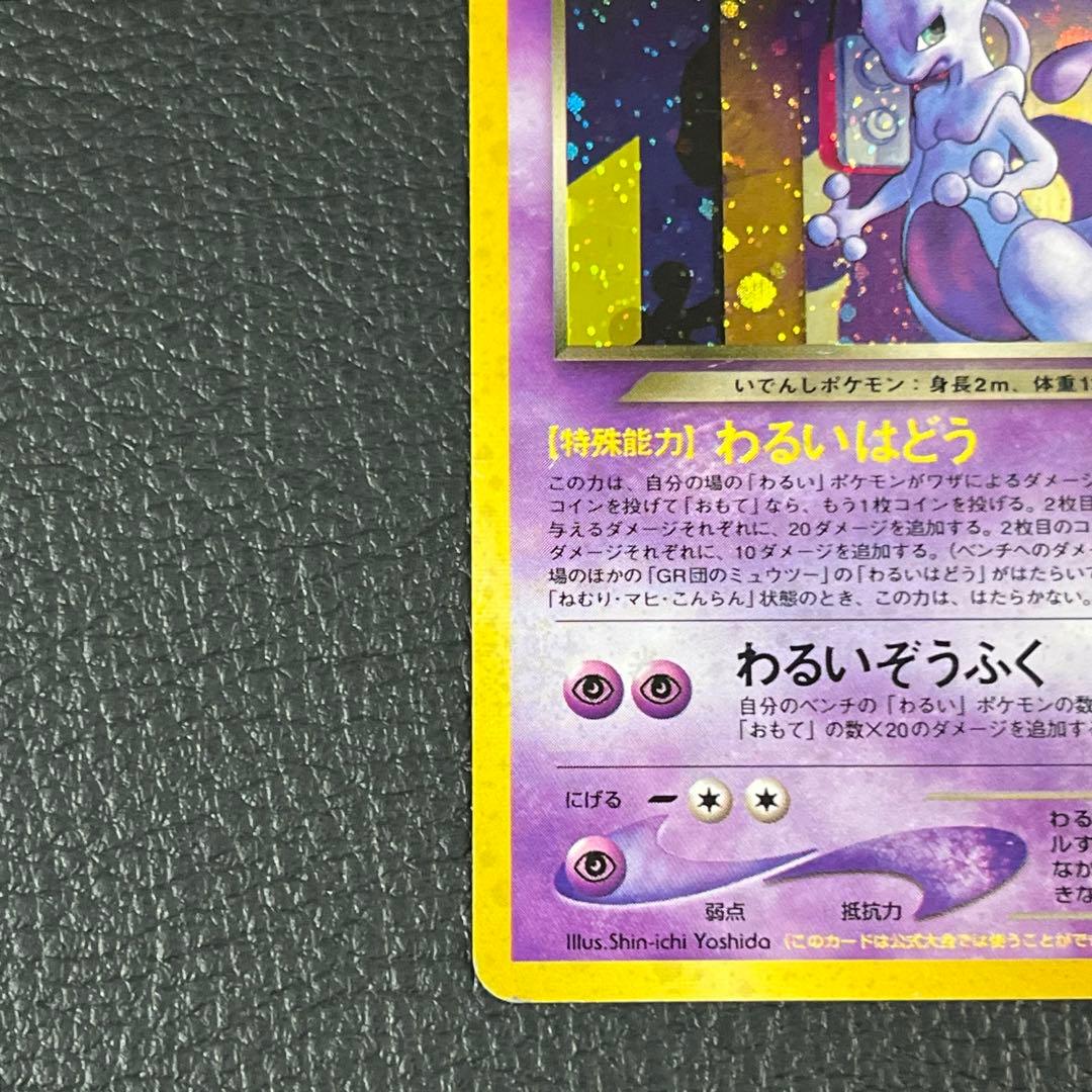Pokemon Rocket's Mewtwo — Japanese