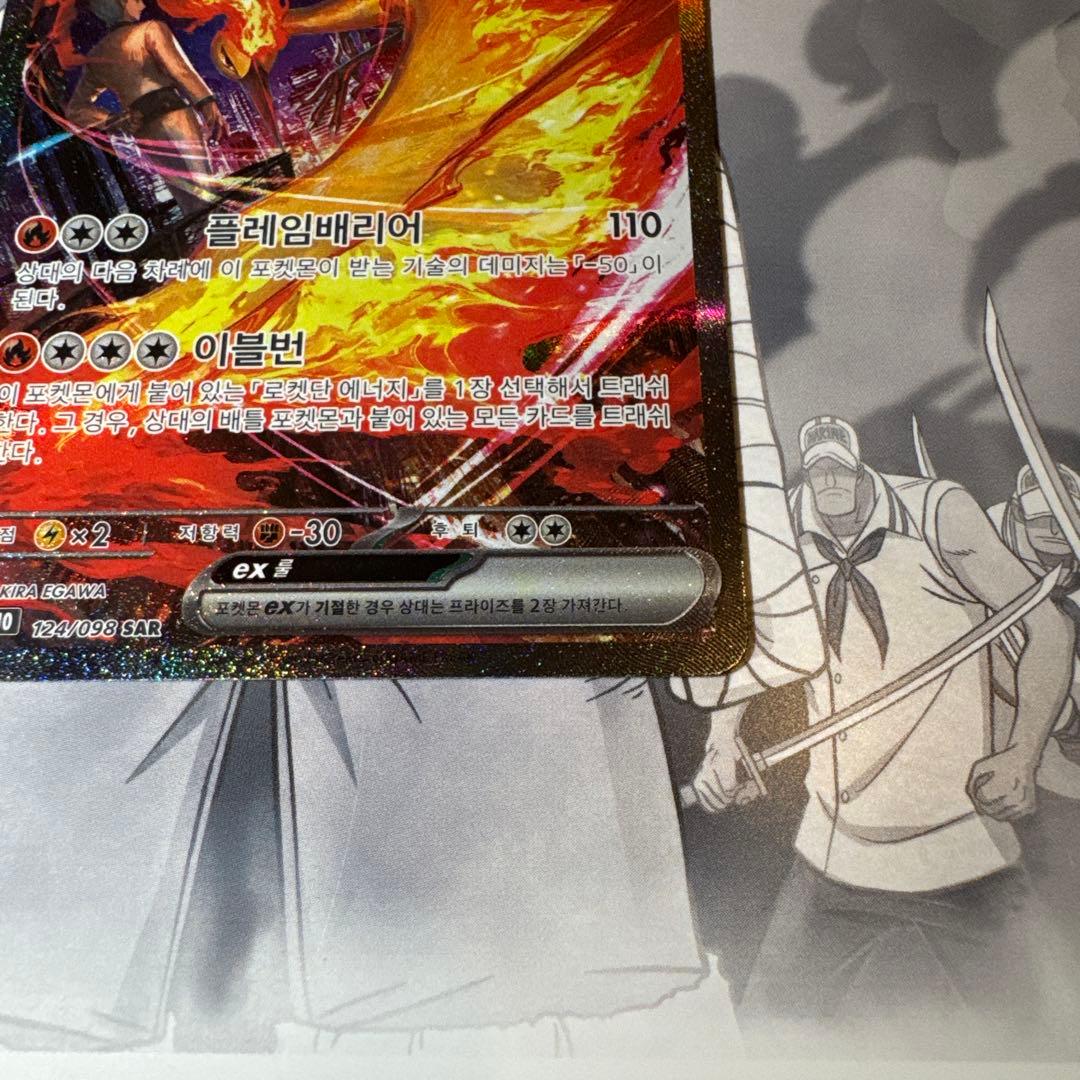 Pokemon Rocket's Moltres ex SAR — SV Expansion Pack Team Rocket's Glory 124/098 — Japanese