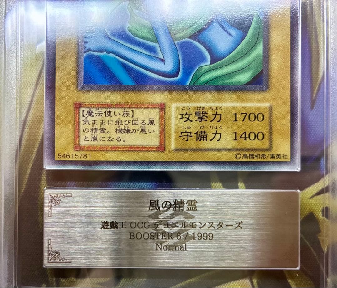 ARS 10 Yu-Gi-Oh The Wind Spirit of the World Ultra Rare — Japanese