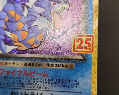 Pokemon Gyarados — S Series Promo Card — Japanese