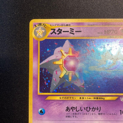 Pokemon Starmie — Japanese