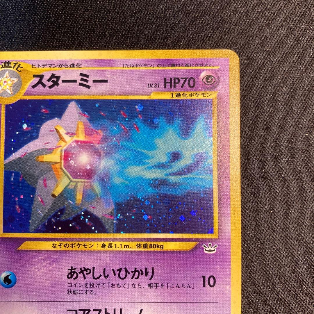 Pokemon Starmie — Japanese