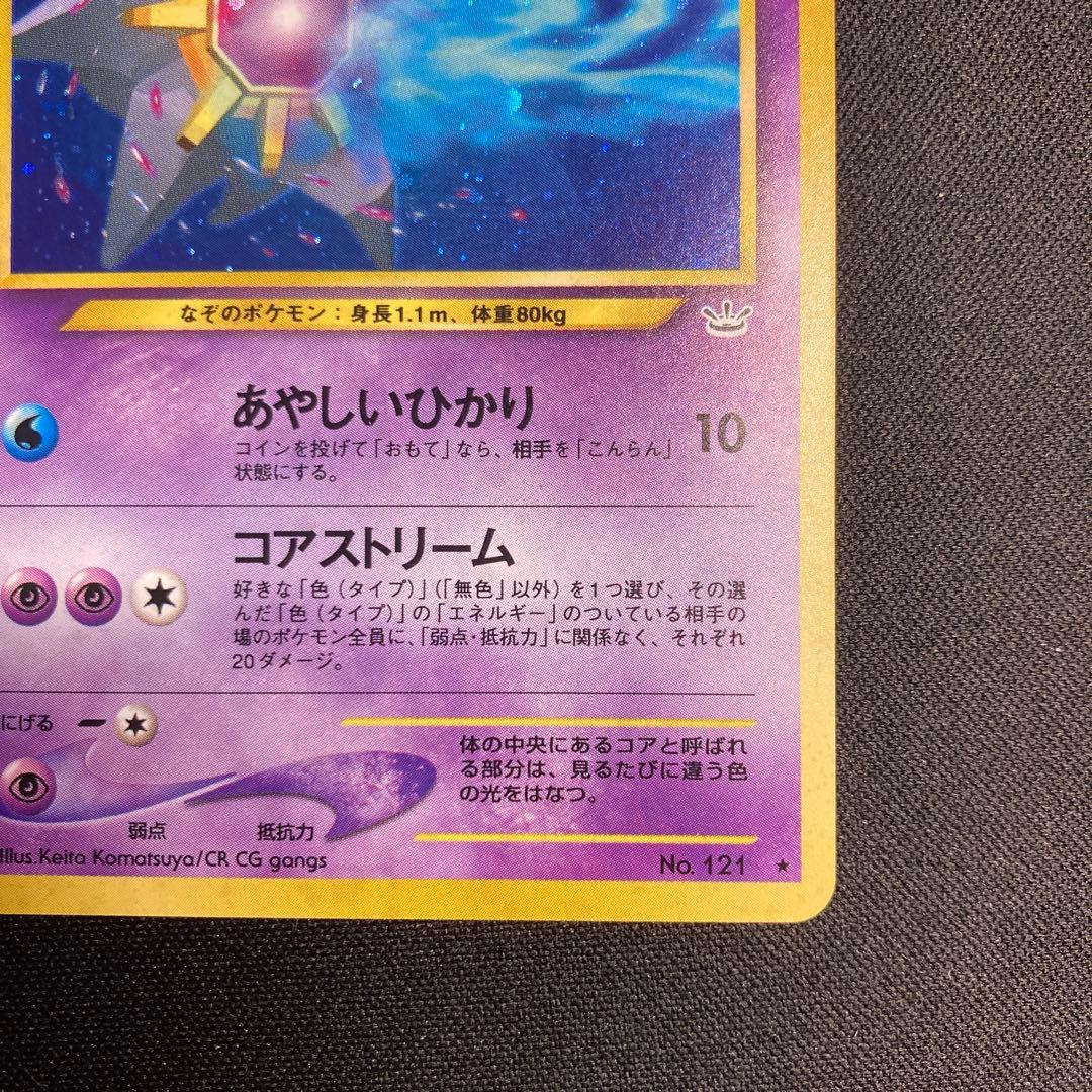 Pokemon Starmie — Japanese