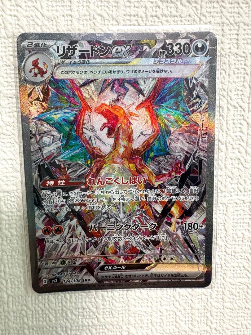 Pokemon Charizard ex SAR — SV Expansion Pack Ruler of the Black Flame — Japanese