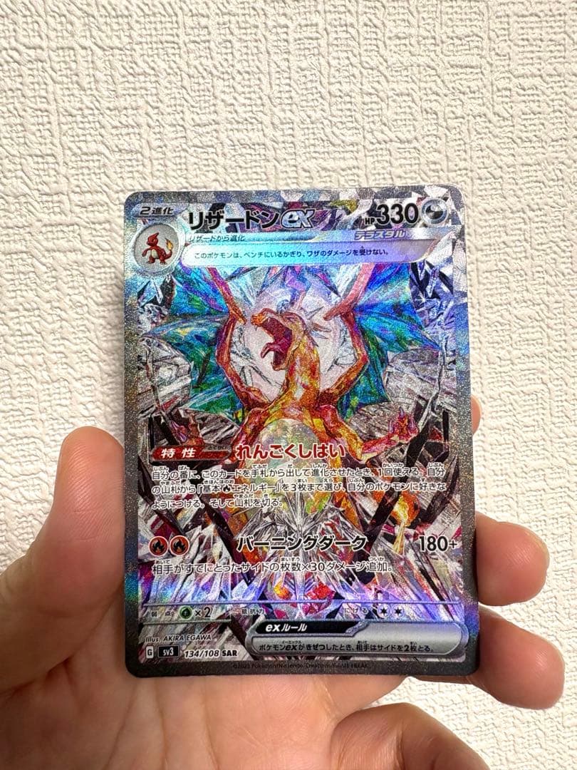 Pokemon Charizard ex SAR — SV Expansion Pack Ruler of the Black Flame — Japanese