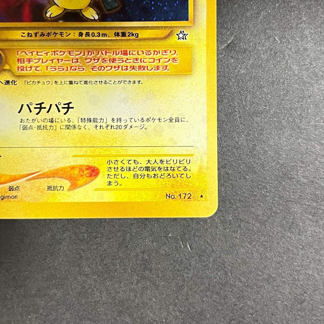 Pokemon Pichu — Japanese