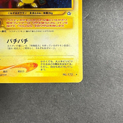 Pokemon Pichu — Japanese