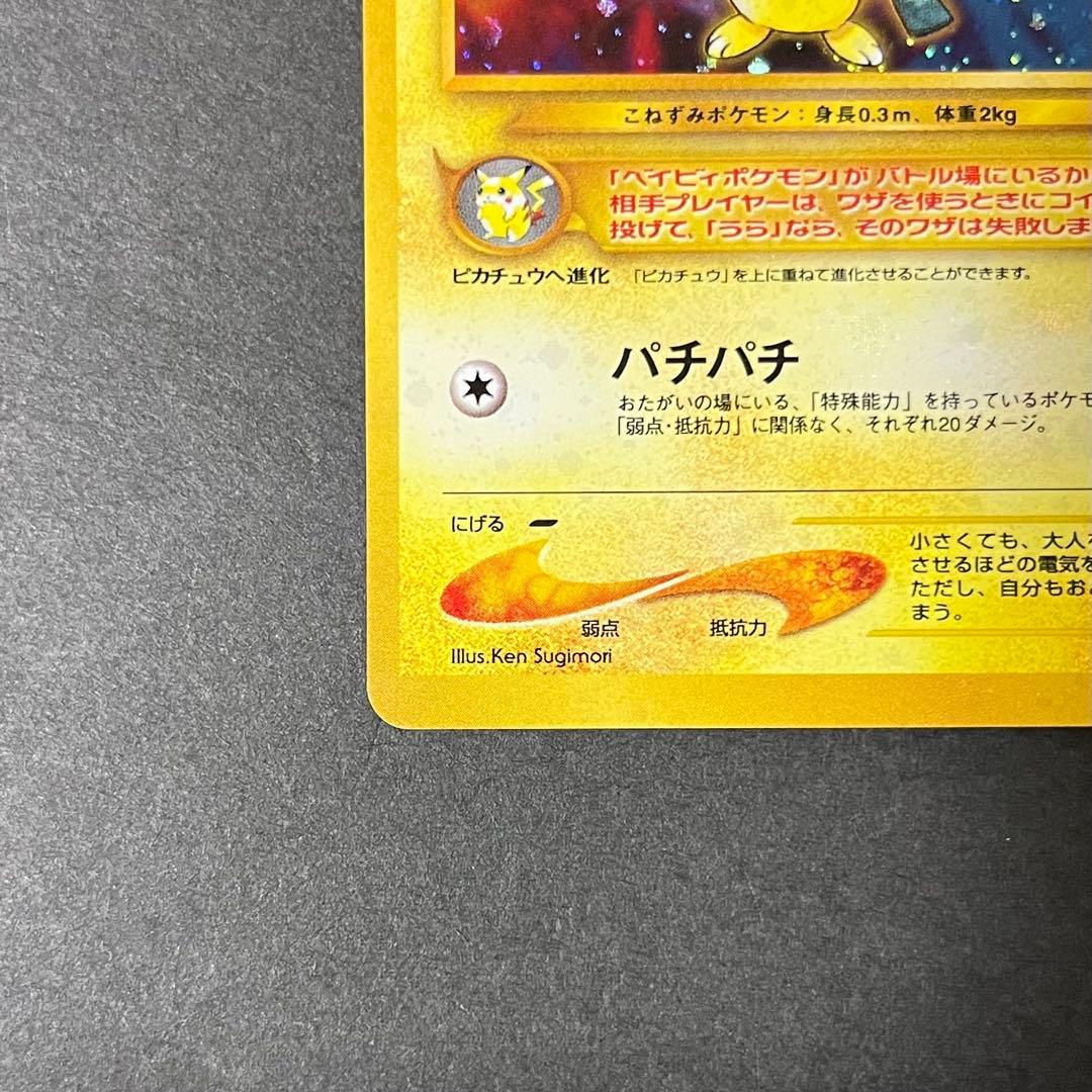 Pokemon Pichu — Japanese
