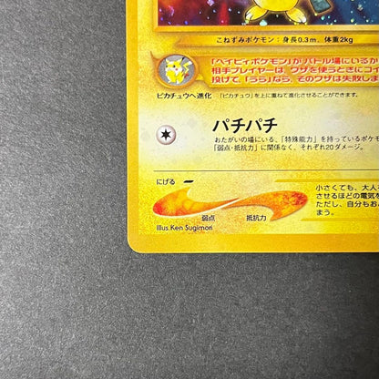 Pokemon Pichu — Japanese