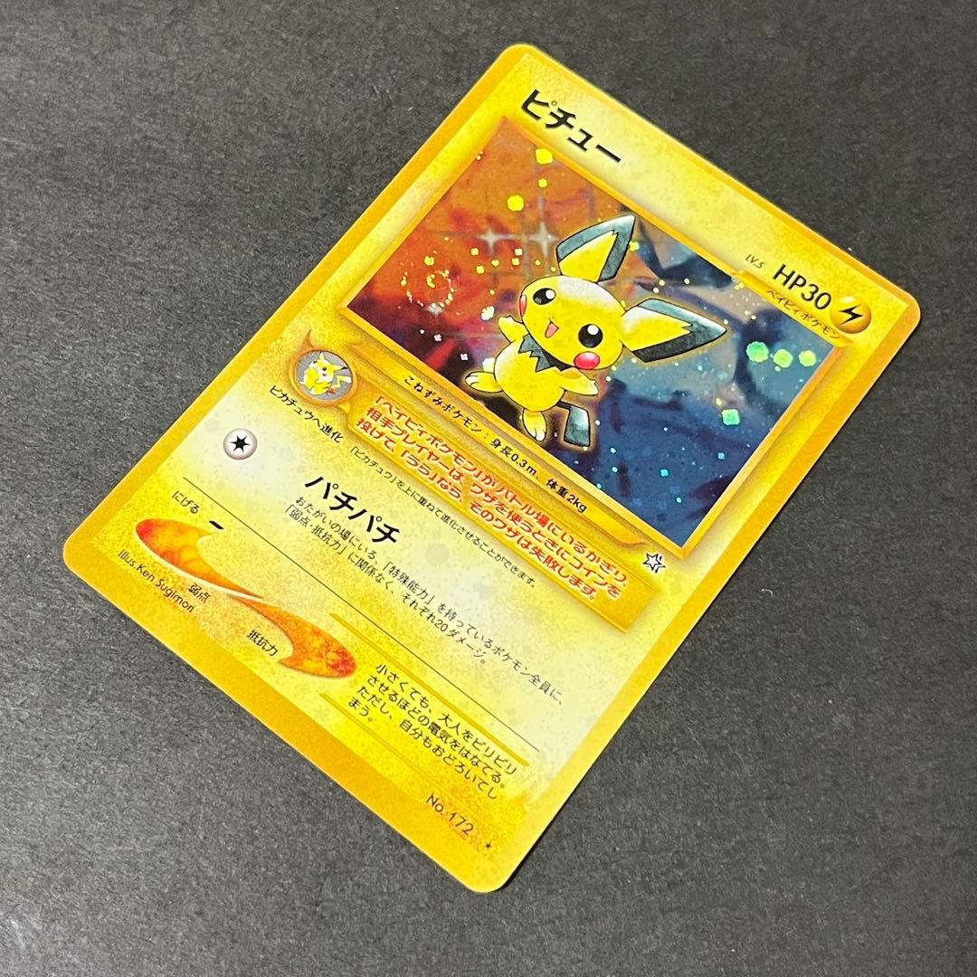Pokemon Pichu — Japanese