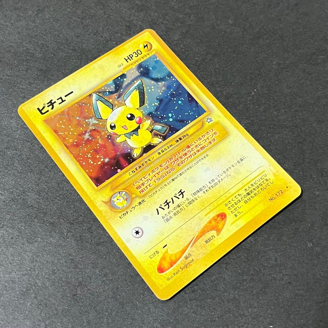 Pokemon Pichu — Japanese
