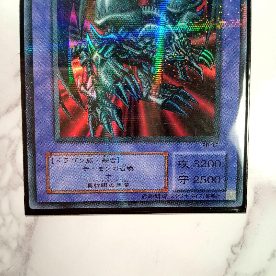 Yu-Gi-Oh Black Demons Dragon — Japanese