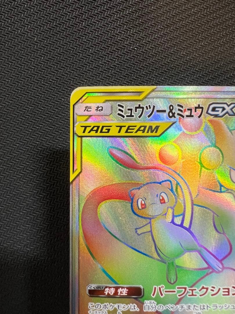 Pokemon Mewtwo GX — 108/094 — Japanese