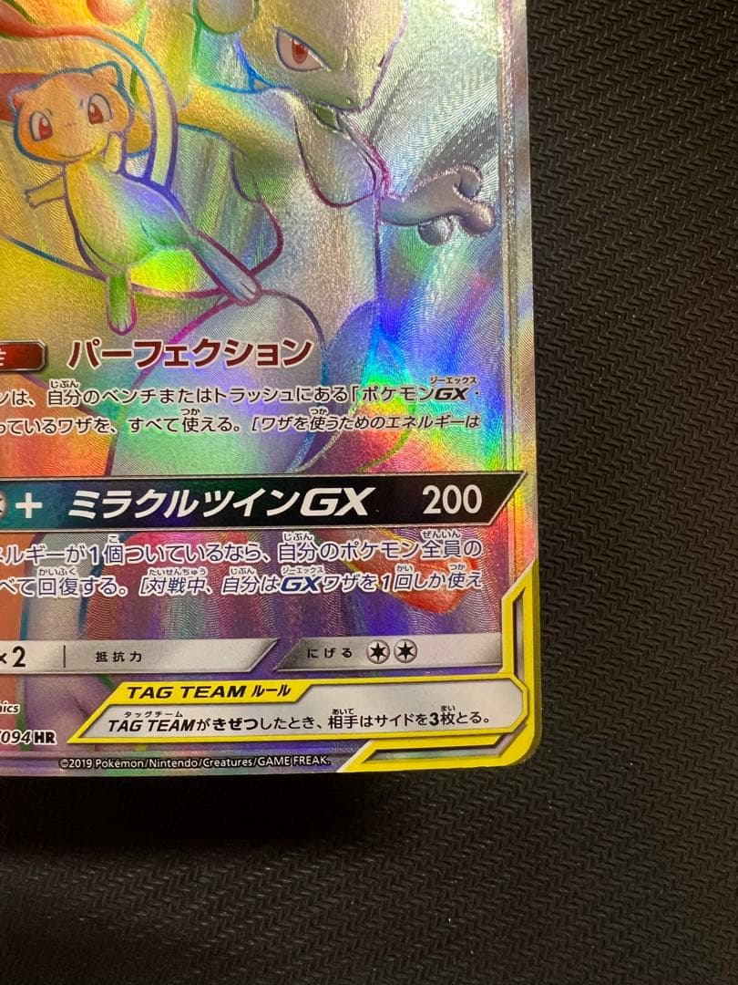 Pokemon Mewtwo GX — 108/094 — Japanese