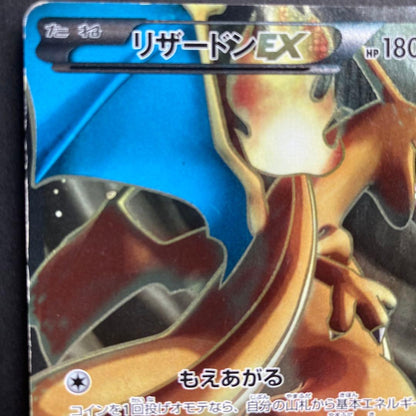 Pokemon Charizard ex — 081/080 — Japanese
