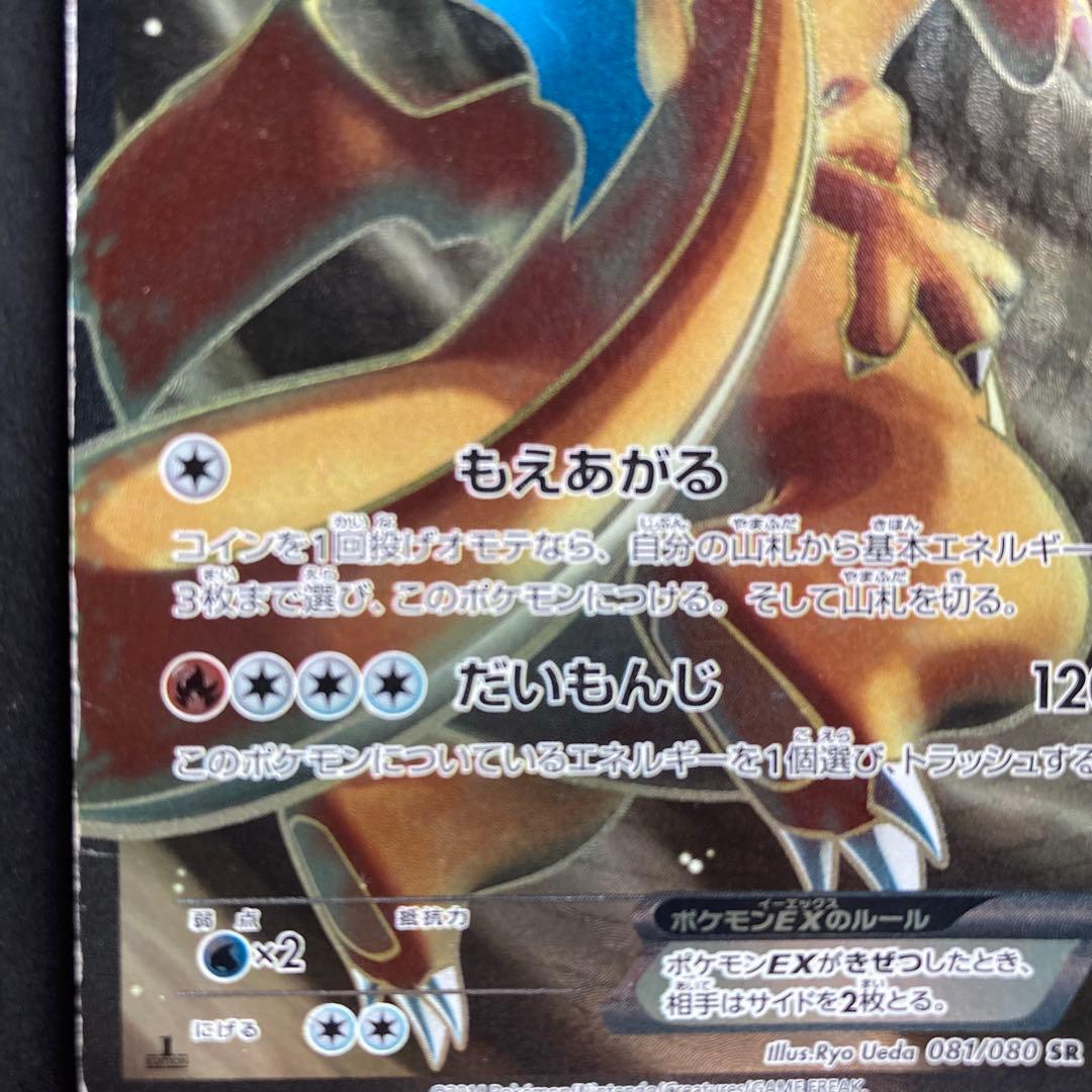 Pokemon Charizard ex — 081/080 — Japanese