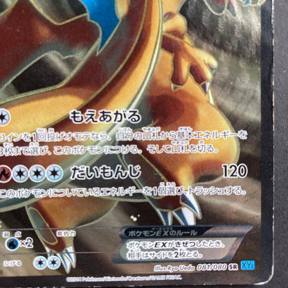 Pokemon Charizard ex — 081/080 — Japanese
