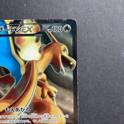 Pokemon Charizard ex — 081/080 — Japanese