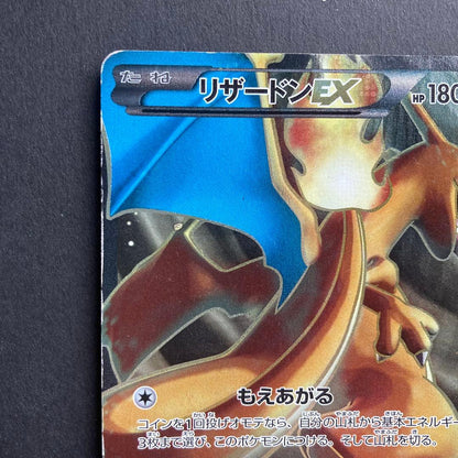 Pokemon Charizard ex — 081/080 — Japanese