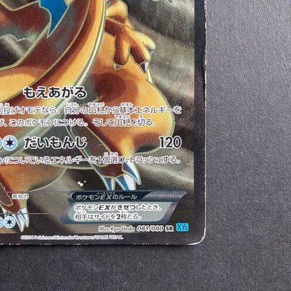 Pokemon Charizard ex — 081/080 — Japanese
