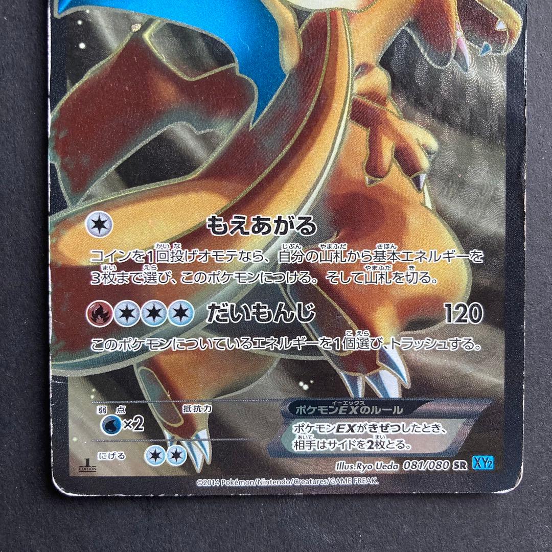 Pokemon Charizard ex — 081/080 — Japanese