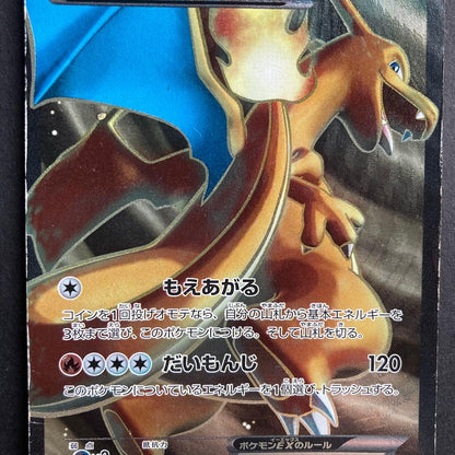 Pokemon Charizard ex — 081/080 — Japanese