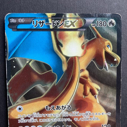 Pokemon Charizard ex — 081/080 — Japanese