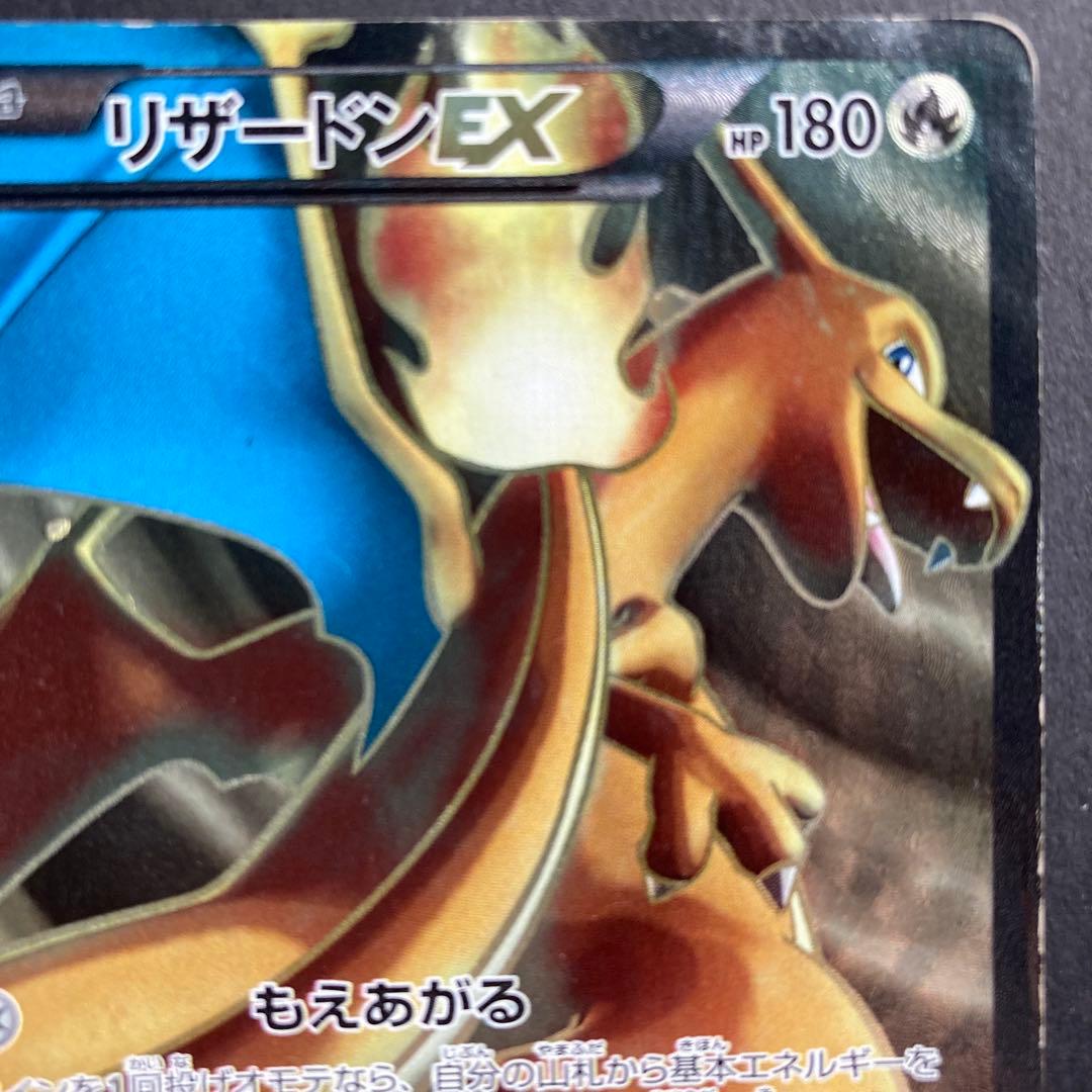 Pokemon Charizard ex — 081/080 — Japanese