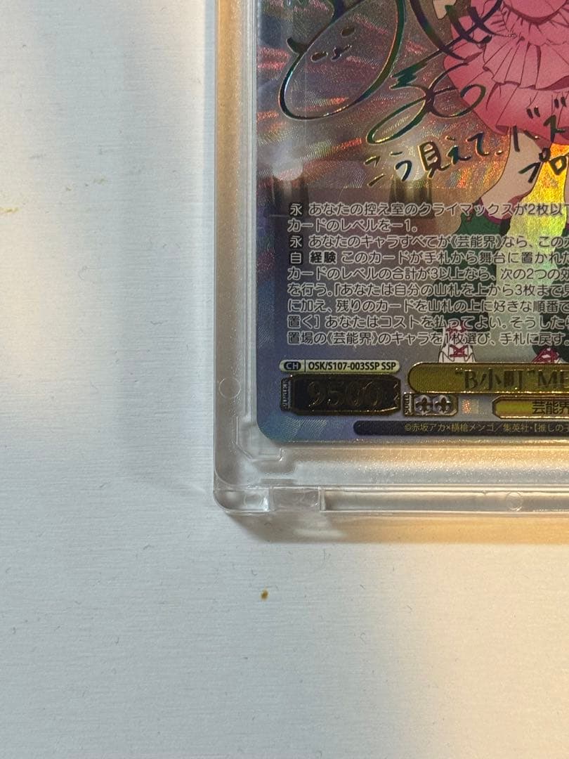 Weiss Schwarz Oshi no Ko Weiß Schwarz Osushi no Ko SSP Sign B Komachi MEMchi — Japanese