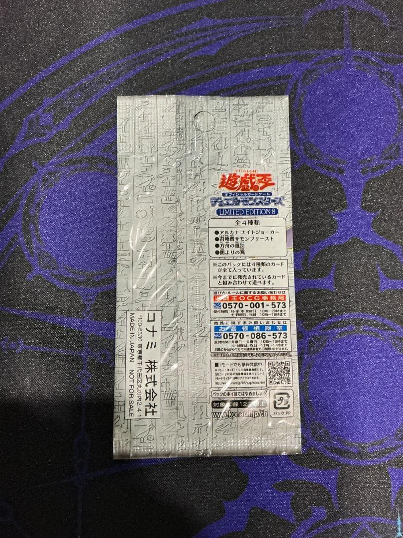 Yu-Gi-Oh Yu-Gi-Oh! LIMITED EDITION 8 Eternal R Pack — Japanese