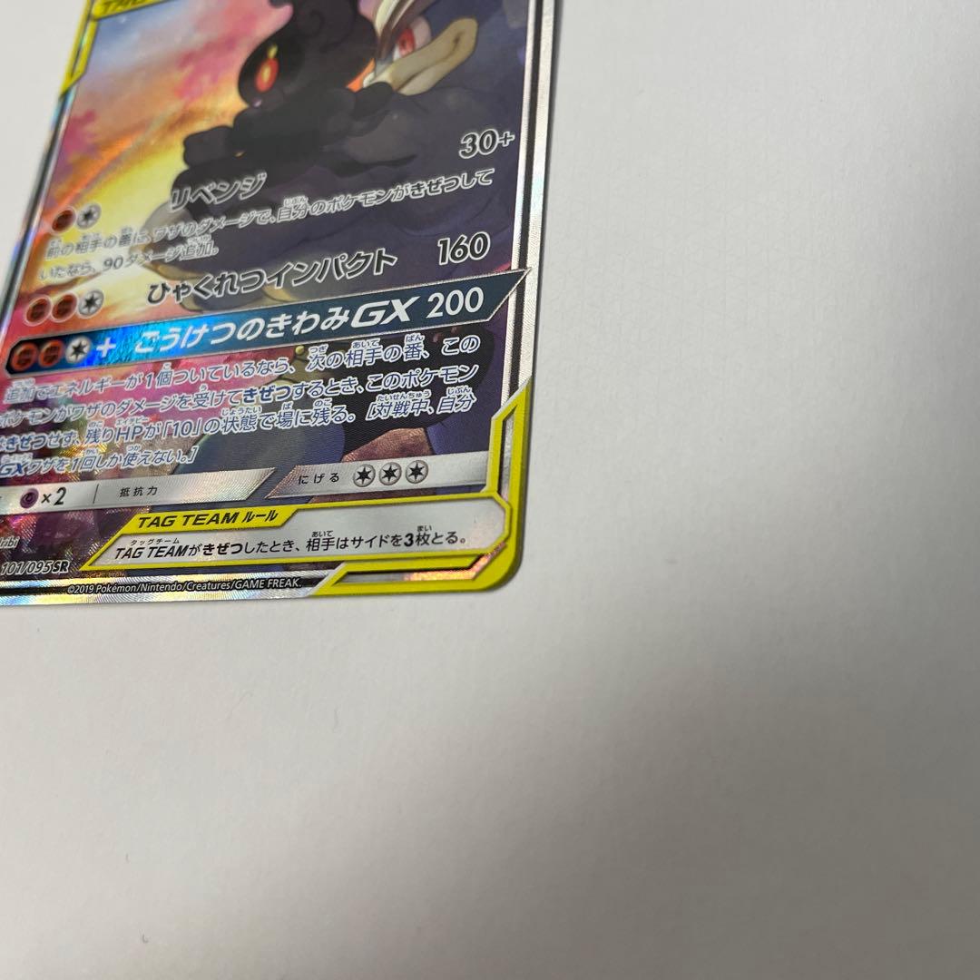 Pokemon Marshadow GX — 101/095 — Japanese