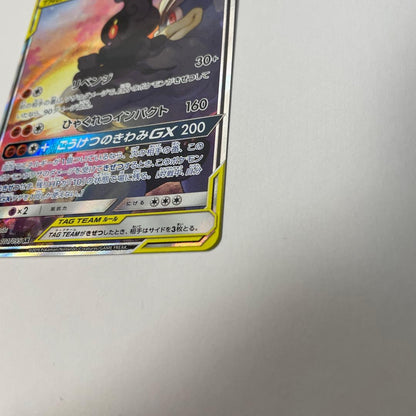 Pokemon Marshadow GX — 101/095 — Japanese