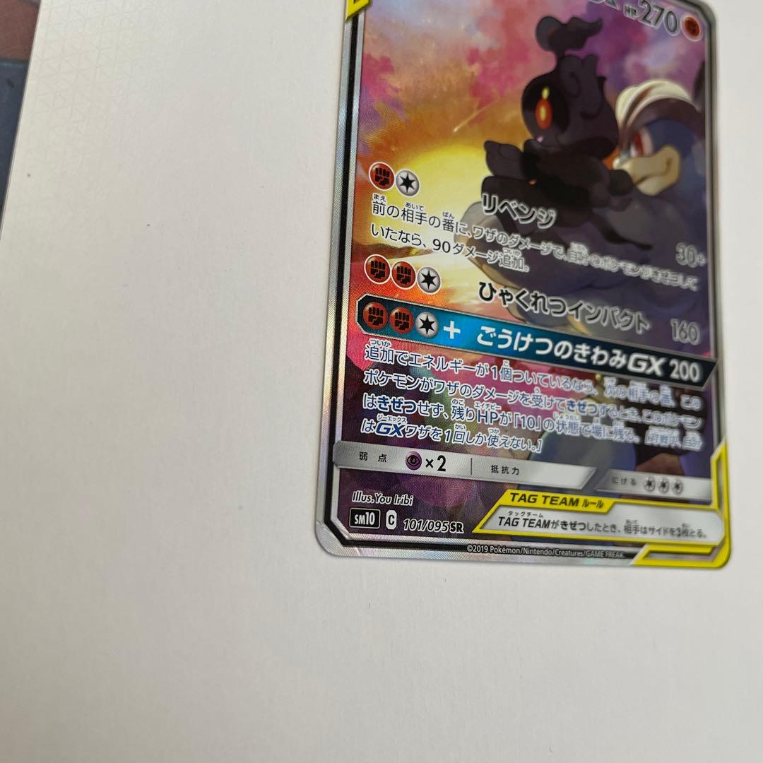 Pokemon Marshadow GX — 101/095 — Japanese