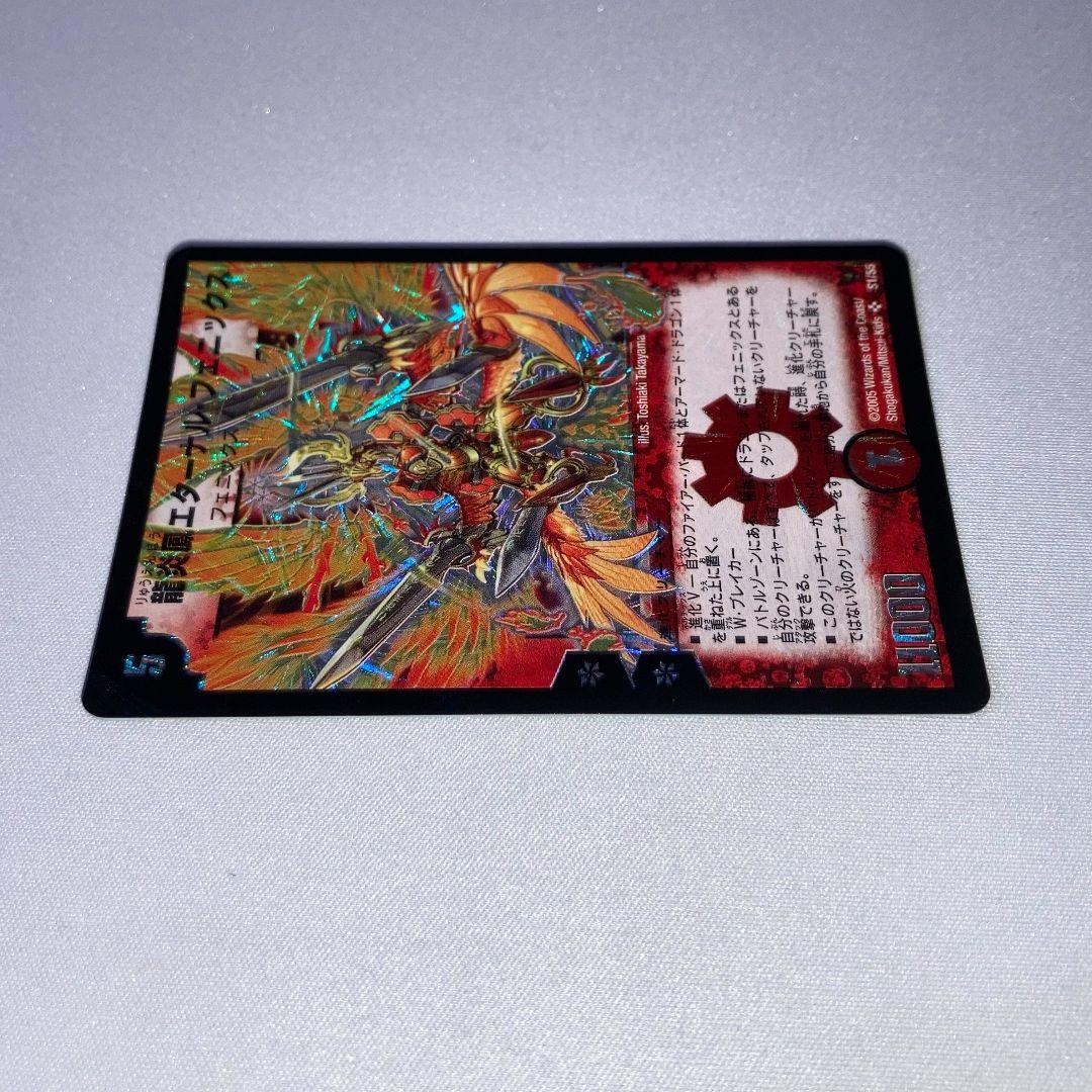 Duel Masters Ryū En Hō Eternal Phoenix — Japanese