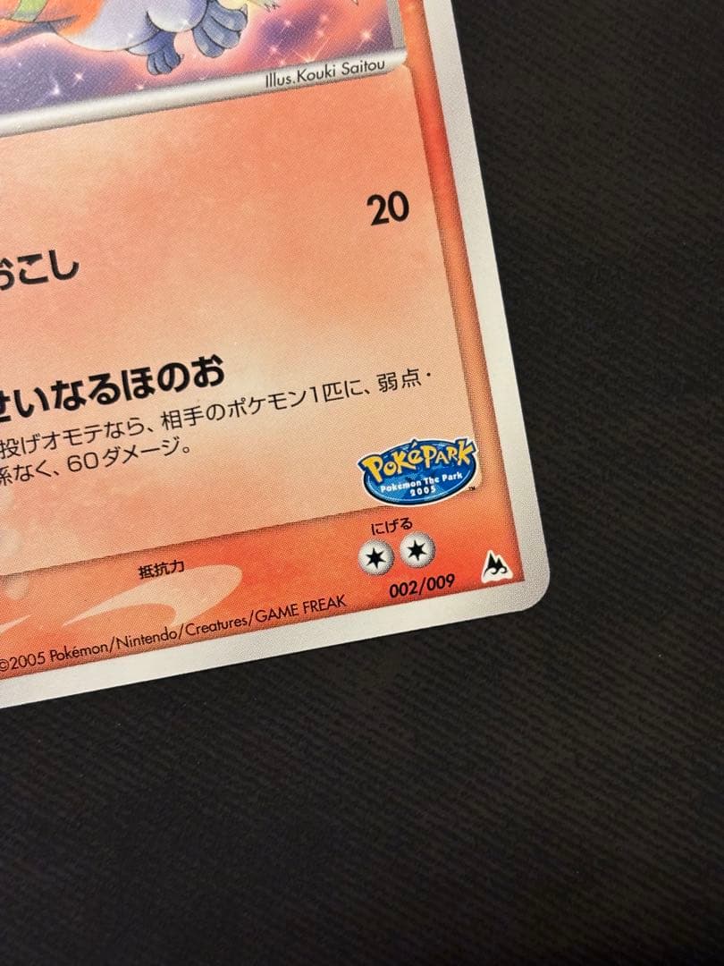 Pokemon Ho-Oh — PCG Series Other Products — Japanese