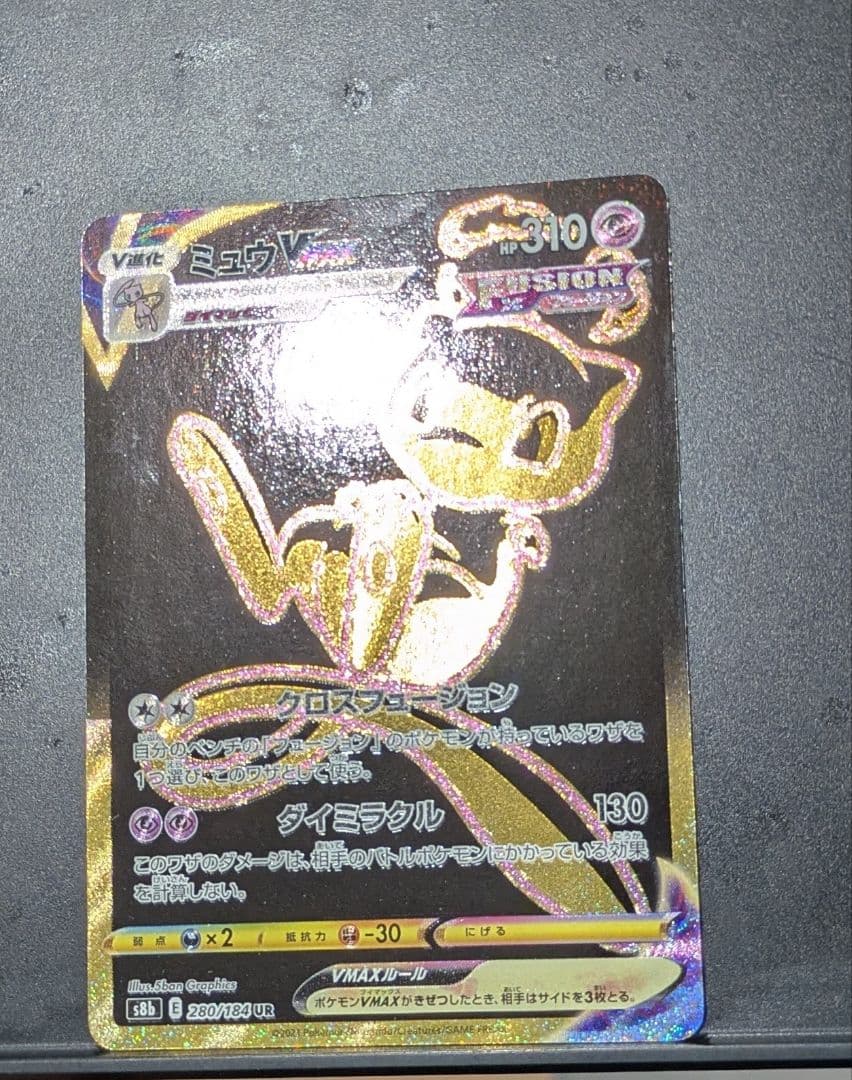 Pokemon Mew VMAX UR — S High Class Pack VMAX Climax 280/184 — Japanese