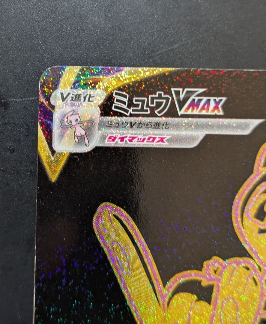 Pokemon Mew VMAX UR — S High Class Pack VMAX Climax 280/184 — Japanese