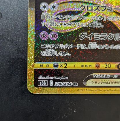 Pokemon Mew VMAX UR — S High Class Pack VMAX Climax 280/184 — Japanese