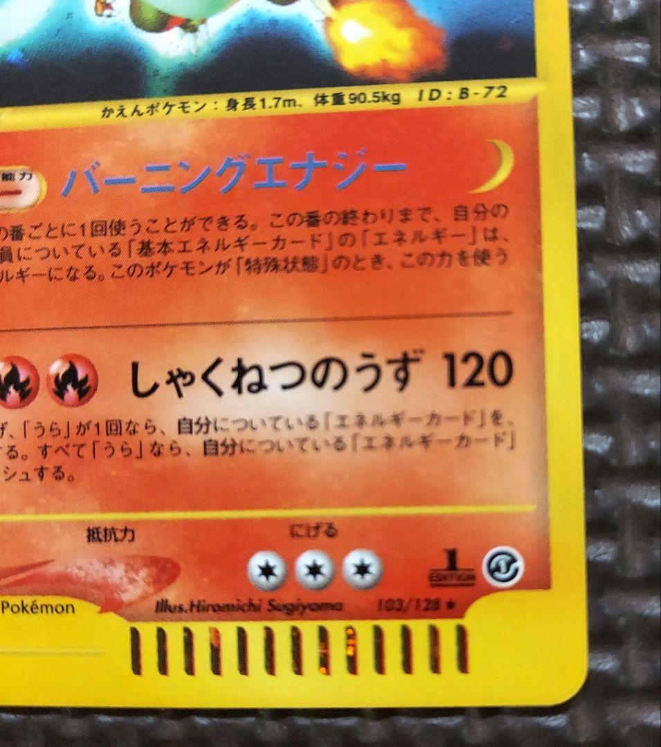 Pokemon Charizard R/★ — 103/128 — Japanese