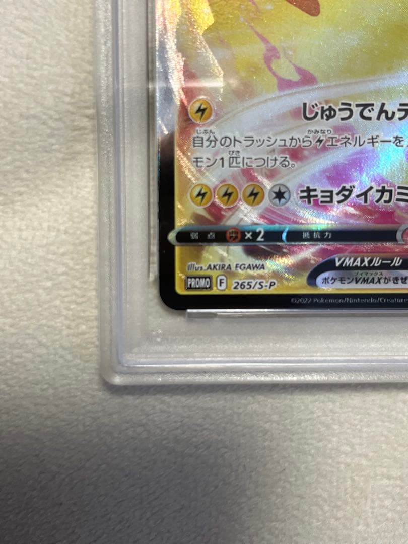 PSA 10 Pokemon Pikachu VMAX — S Series Promo Card — Japanese