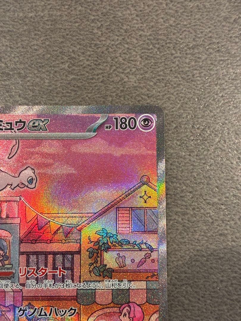 Pokemon Mew ex SAR — SV Enhanced Expansion Pack Pokemon Card 151 205/165 — Japanese