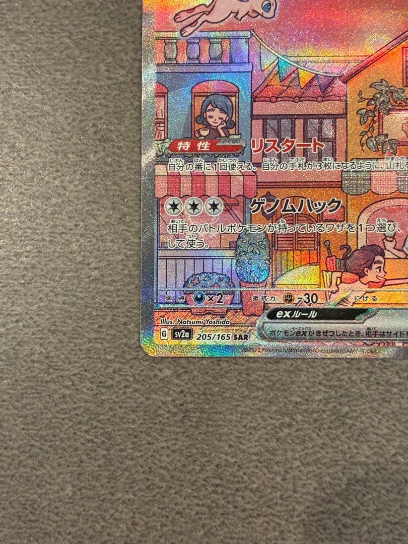 Pokemon Mew ex SAR — SV Enhanced Expansion Pack Pokemon Card 151 205/165 — Japanese