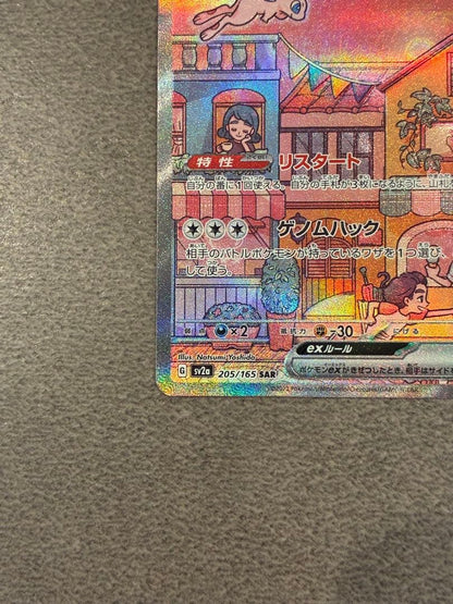 Pokemon Mew ex SAR — SV Enhanced Expansion Pack Pokemon Card 151 205/165 — Japanese