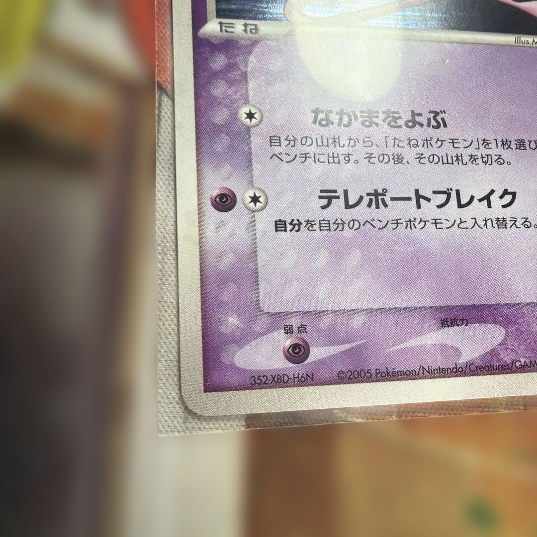 Pokemon Mew — Japanese
