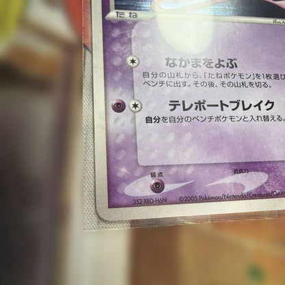 Pokemon Mew — Japanese